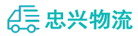 中山到万源市物流公司